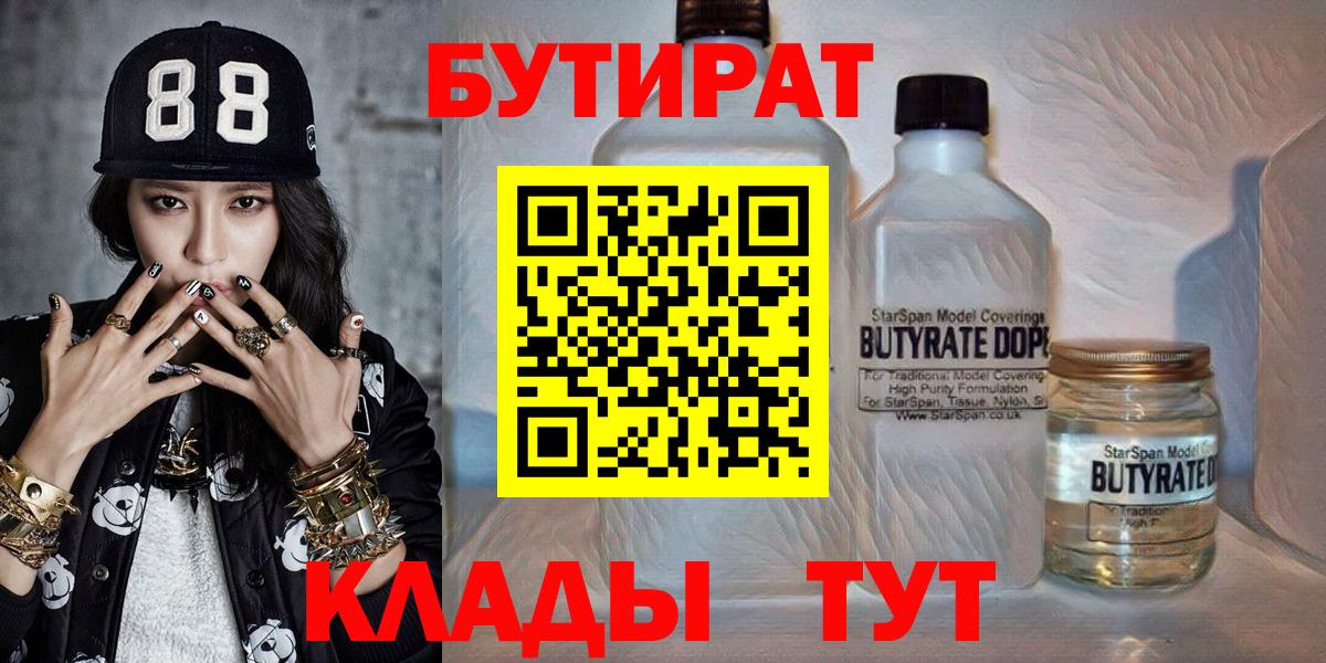 Трёхгорный  Бутират BDO 33%  Вход с VPN 