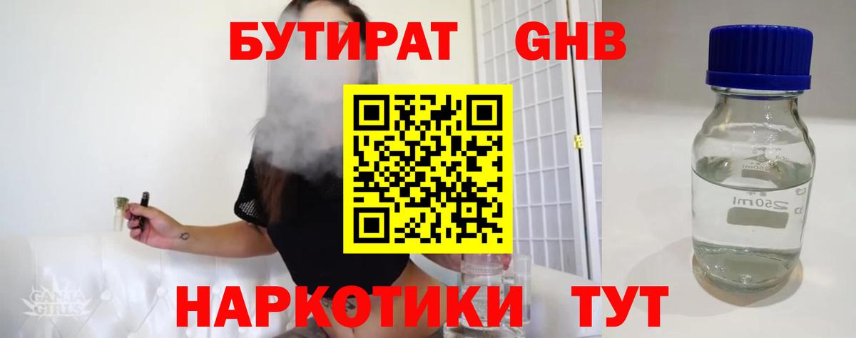 БУТИРАТ вода Трёхгорный