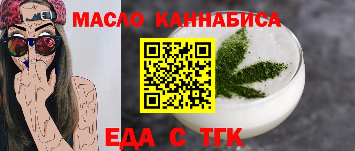 Трёхгорный  Еда ТГК марихуана  Вход с VPN 