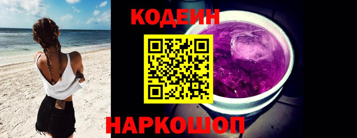 Кодеиновый сироп Lean напиток Lean (лин) Трёхгорный
