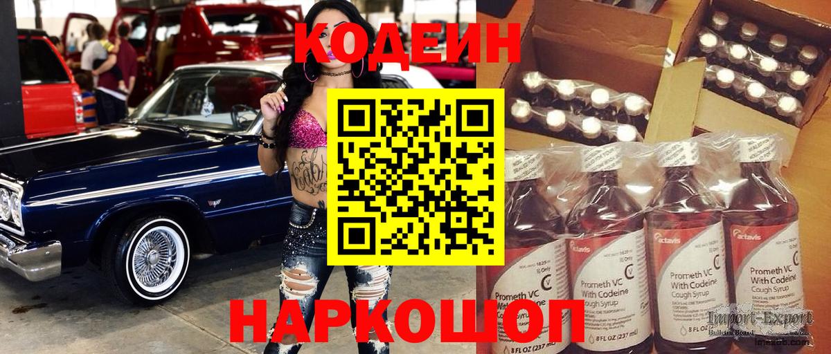 Трёхгорный  Кодеин напиток Lean (лин)  Вход с VPN 