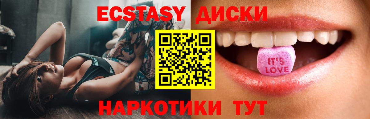 Экстази диски Трёхгорный