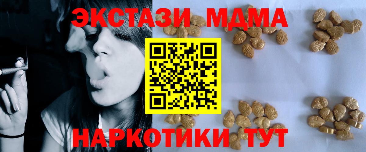 МДМА Molly  Вход с VPN  MDMA Molly  Трёхгорный 
