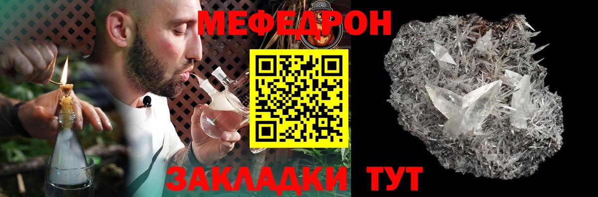 Мефедрон VHQ  Мефедрон  Вход с VPN  МЯУ-МЯУ  купить наркотик  МЕФ VHQ    как войти  Трёхгорный 