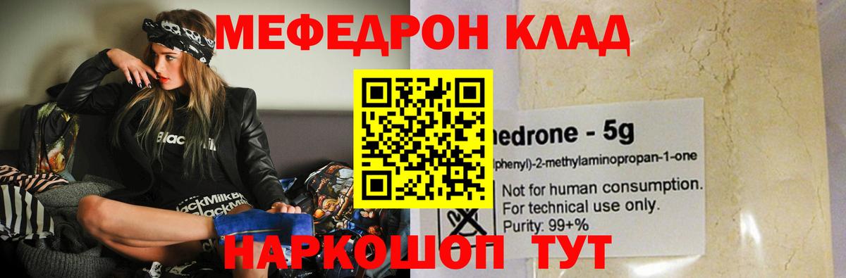 Меф Трёхгорный