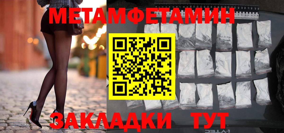 Первитин Methamphetamine Трёхгорный