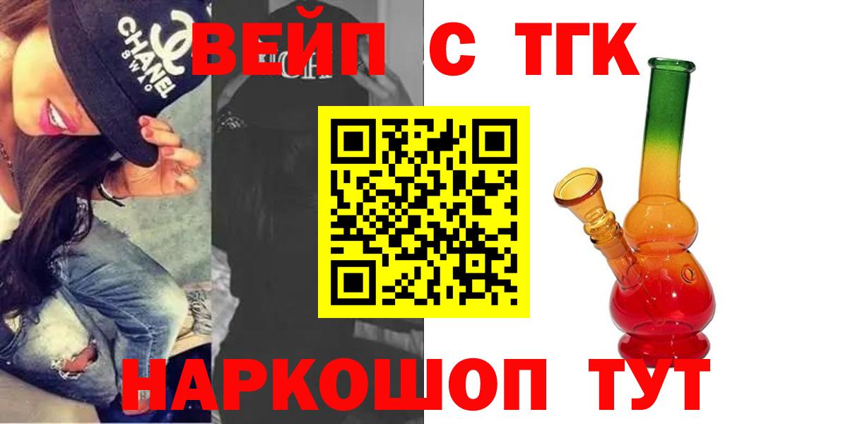 Трёхгорный  ТГК вейп  Вход с VPN 